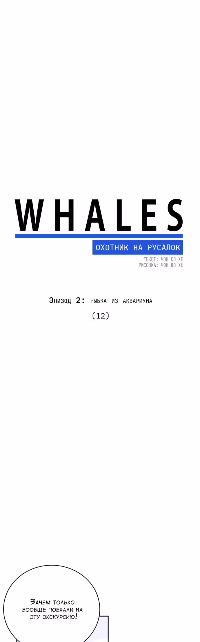 Whales: Охотник на русалок — Том 2 · Глава 24, страница 43