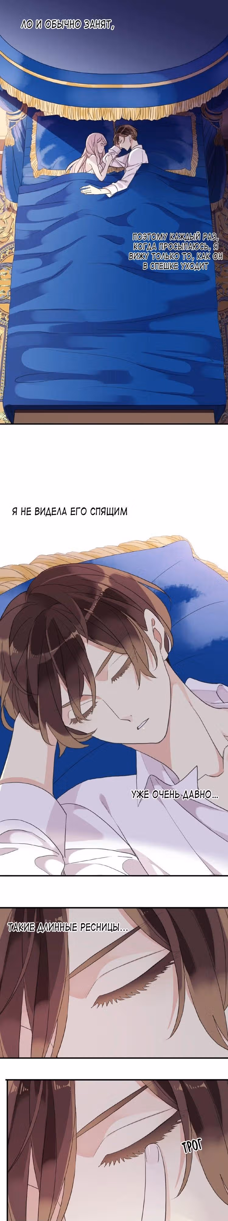 Сладкие следы укусов — Том 3 · Глава 33, страница 3