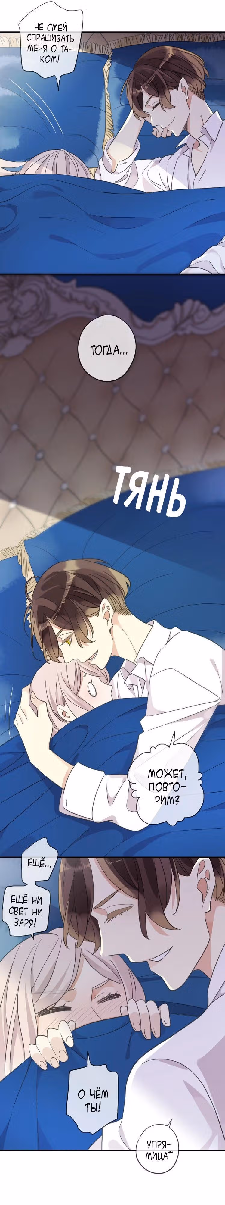 Сладкие следы укусов — Том 3 · Глава 33, страница 5