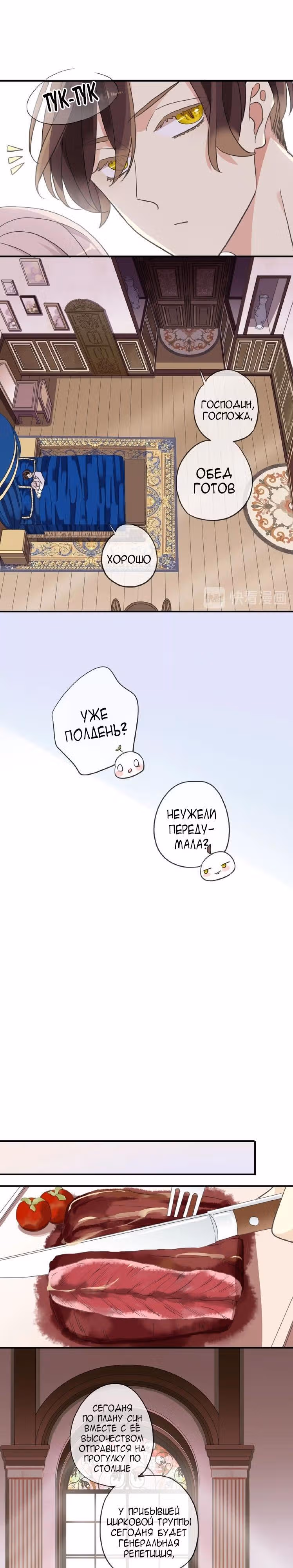 Сладкие следы укусов — Том 3 · Глава 33, страница 6