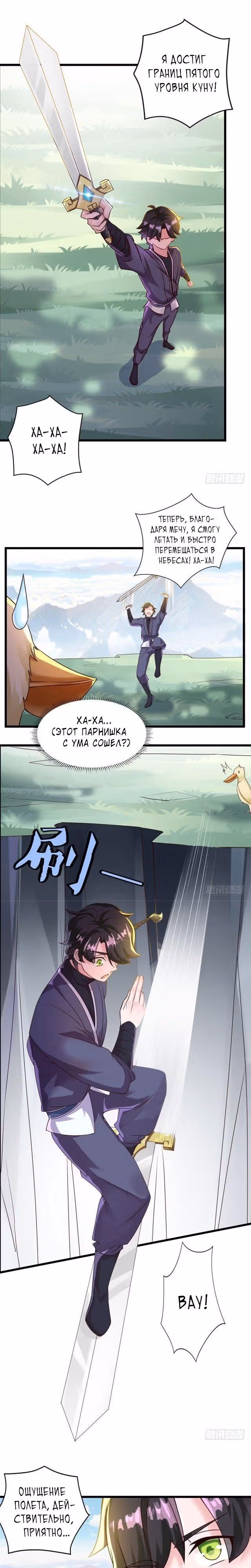 Демоническая Фея — Том 1 · Глава 14, страница 4