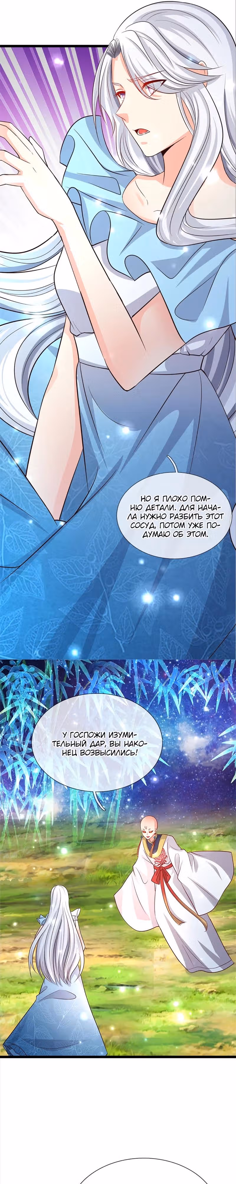 Почтенный бессмертный отец — Том 1 · Глава 256, страница 10