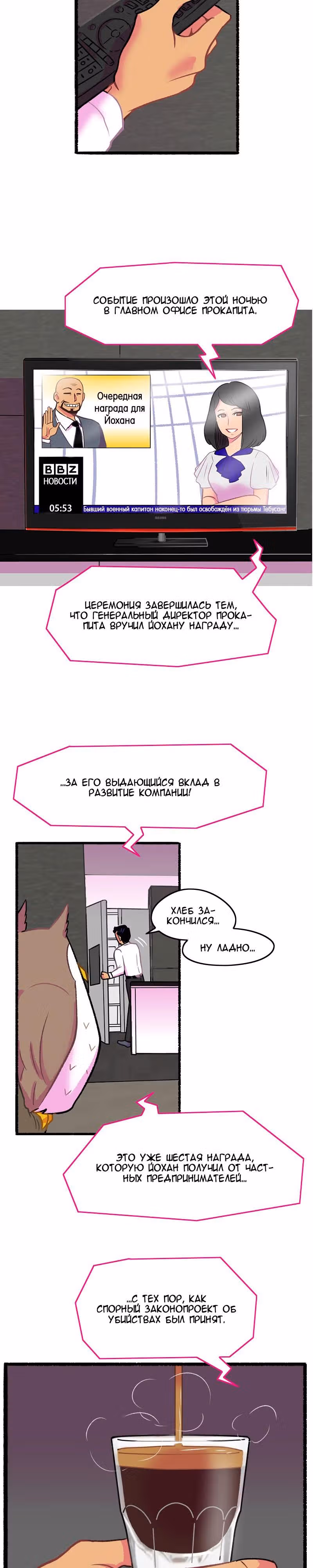 Кровавая татуировка — Том 1 · Глава 2, страница 9