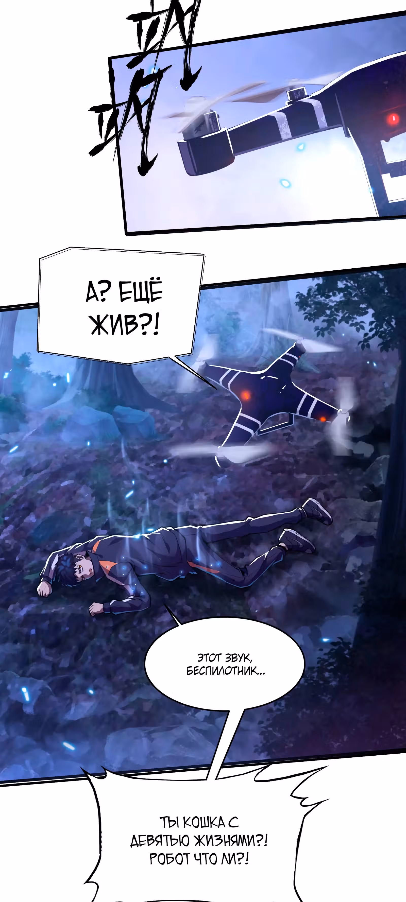 Создатель — Том 1 · Глава 11, страница 7