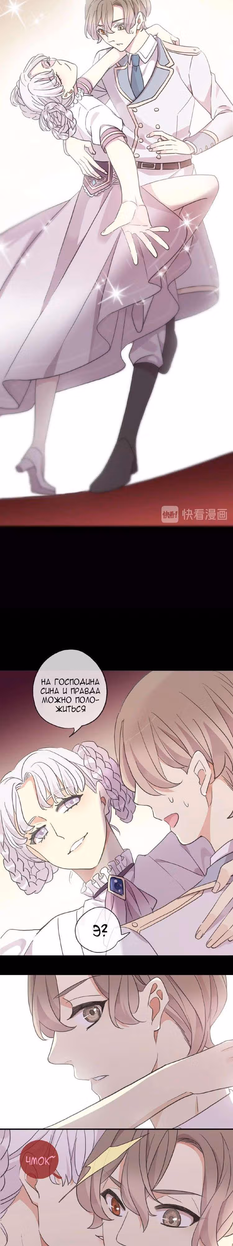 Сладкие следы укусов — Том 3 · Глава 34, страница 6