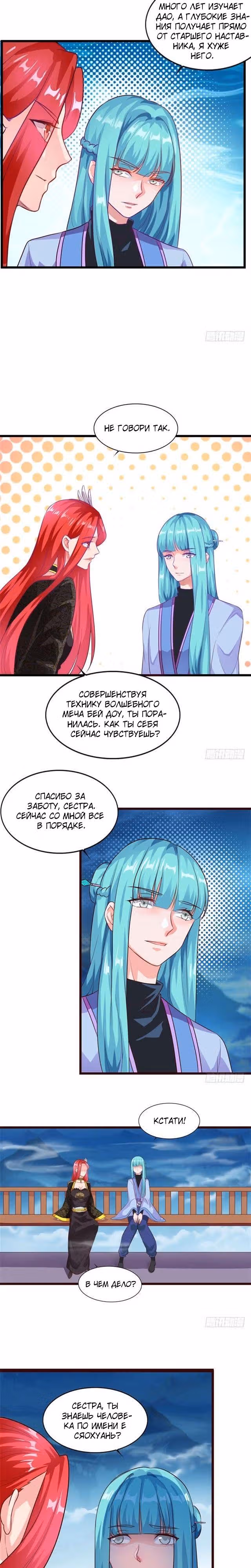 Демоническая Фея — Том 1 · Глава 15, страница 5
