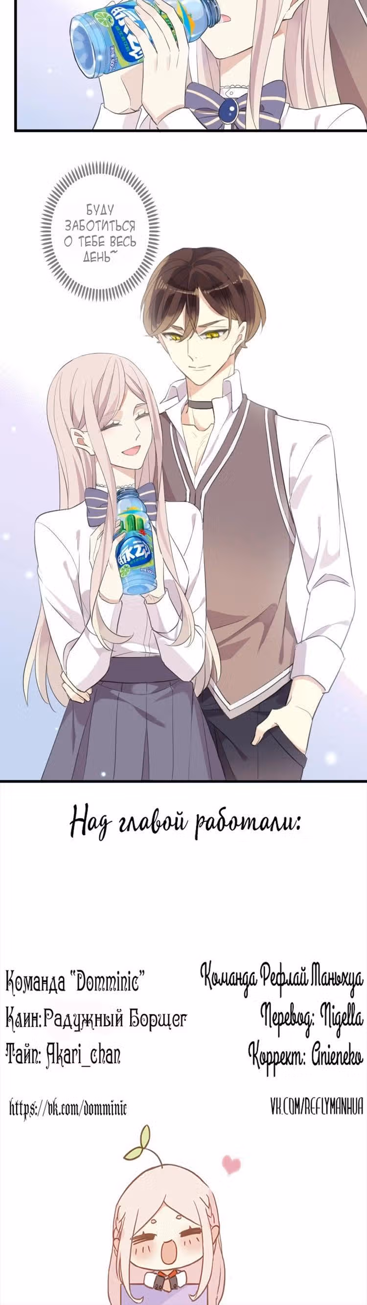 Сладкие следы укусов — Том 3 · Глава 35, страница 19