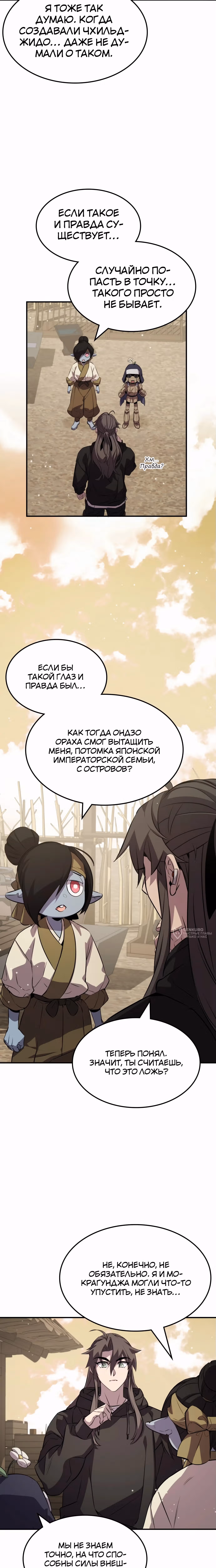 Пожиратель лекарств — Том 1 · Глава 129, страница 6