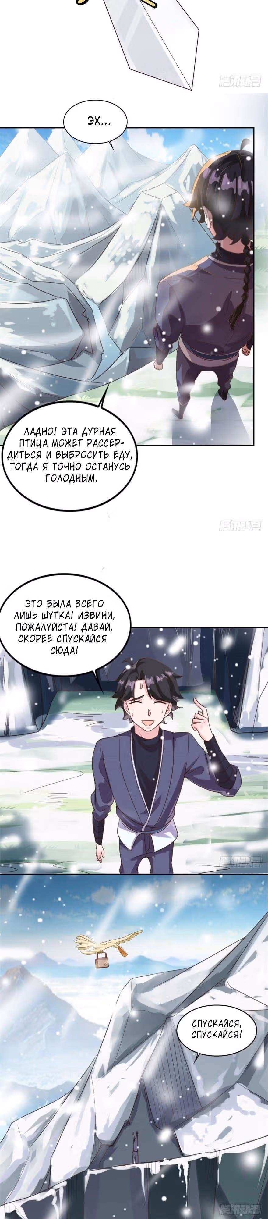 Демоническая Фея — Том 1 · Глава 17, страница 3