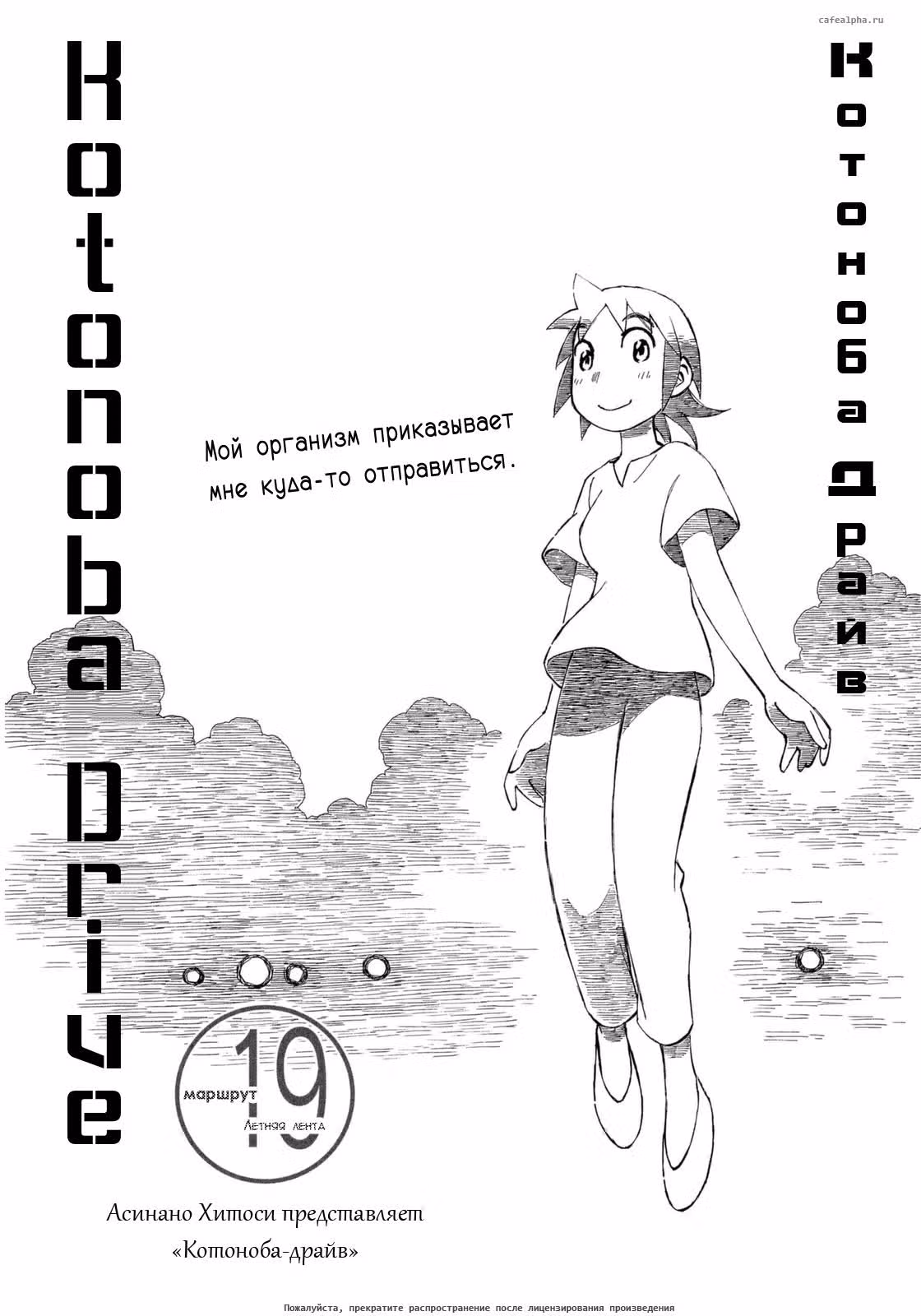 Котоноба-Драйв — Том 3 · Глава 19, страница 1