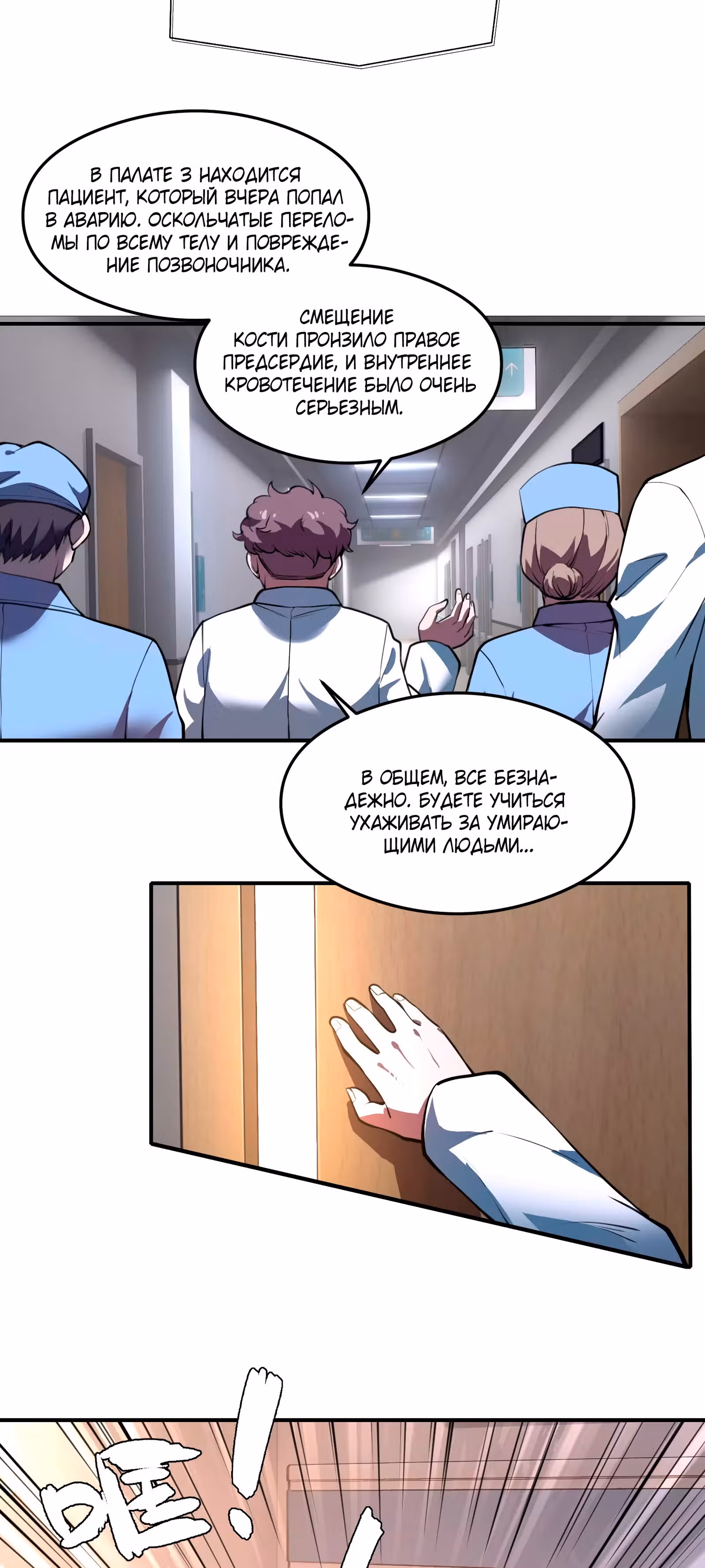 Создатель — Том 1 · Глава 12, страница 16