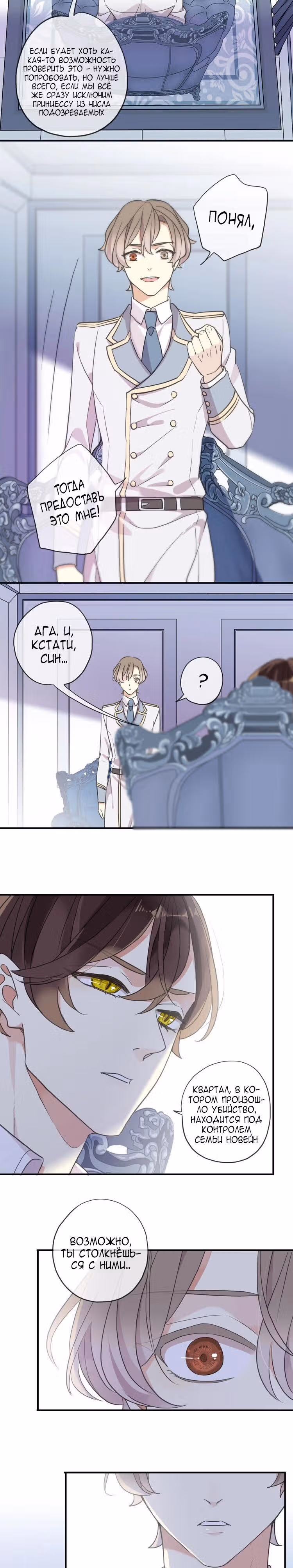 Сладкие следы укусов — Том 3 · Глава 36, страница 3