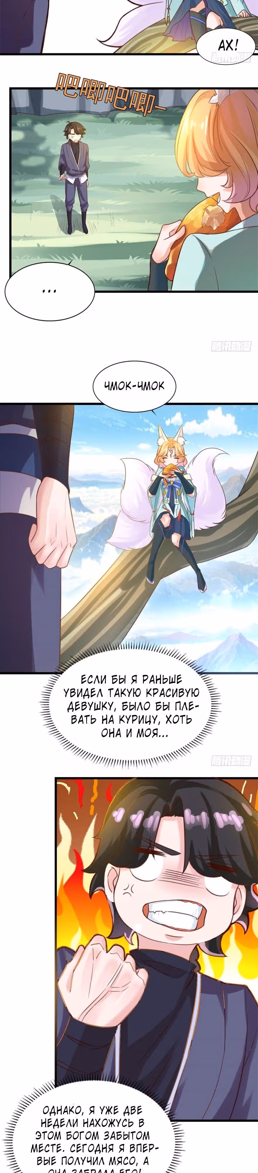 Демоническая Фея — Том 1 · Глава 18, страница 3