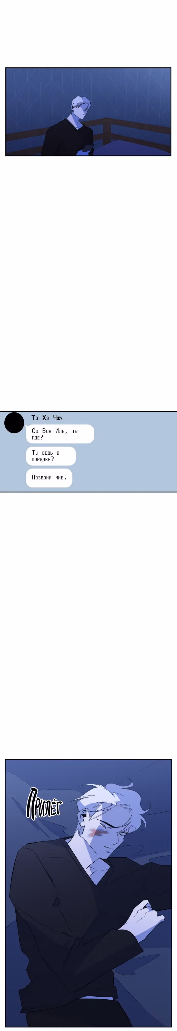 Whales: Охотник на русалок — Том 2 · Глава 25, страница 30