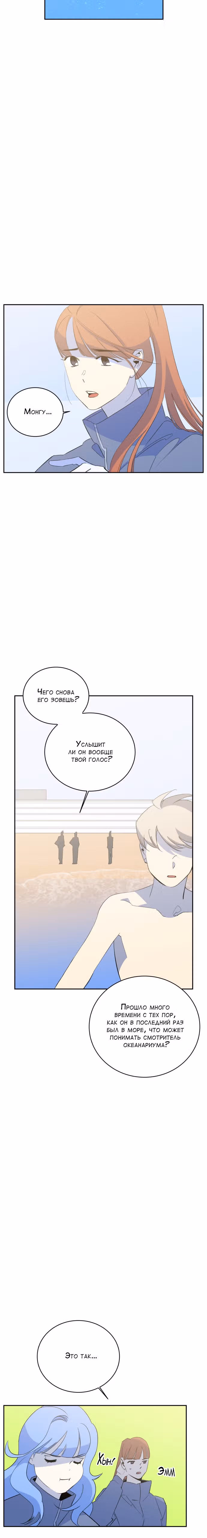 Whales: Охотник на русалок — Том 2 · Глава 25, страница 10