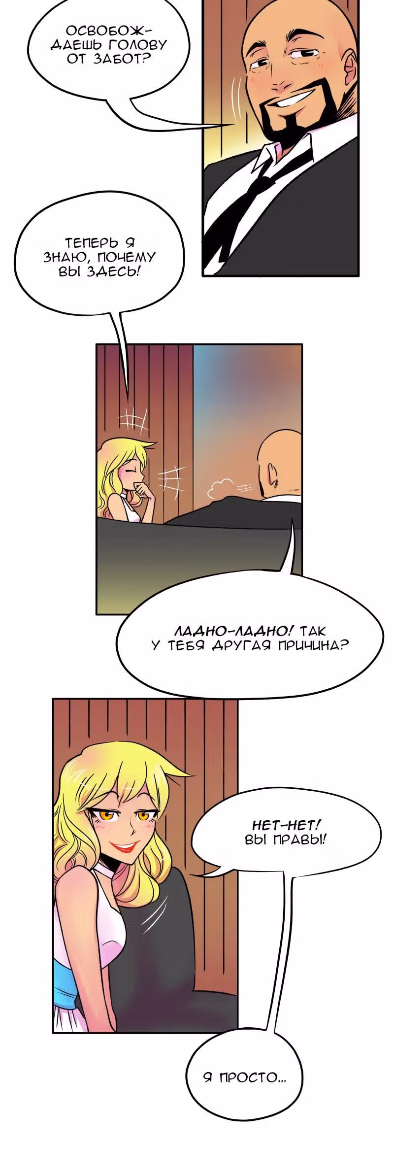 Кровавая татуировка — Том 1 · Глава 5, страница 7