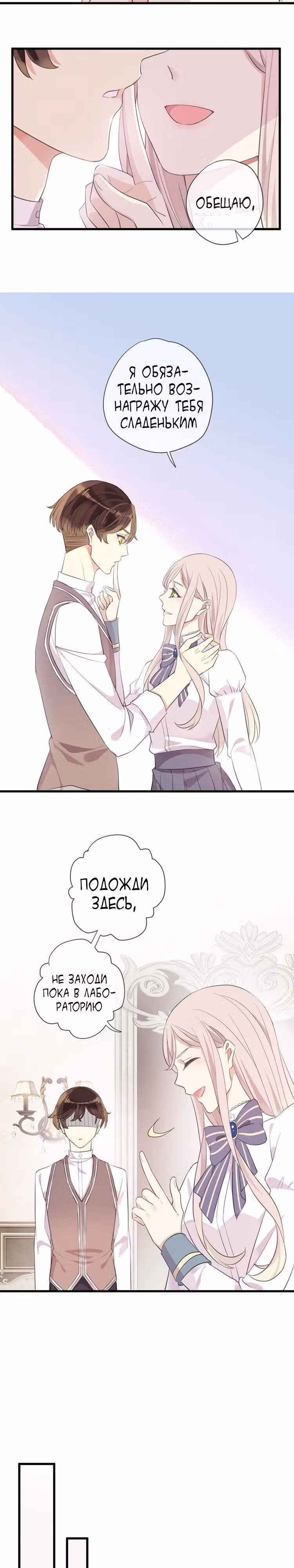Сладкие следы укусов — Том 3 · Глава 36.5, страница 3