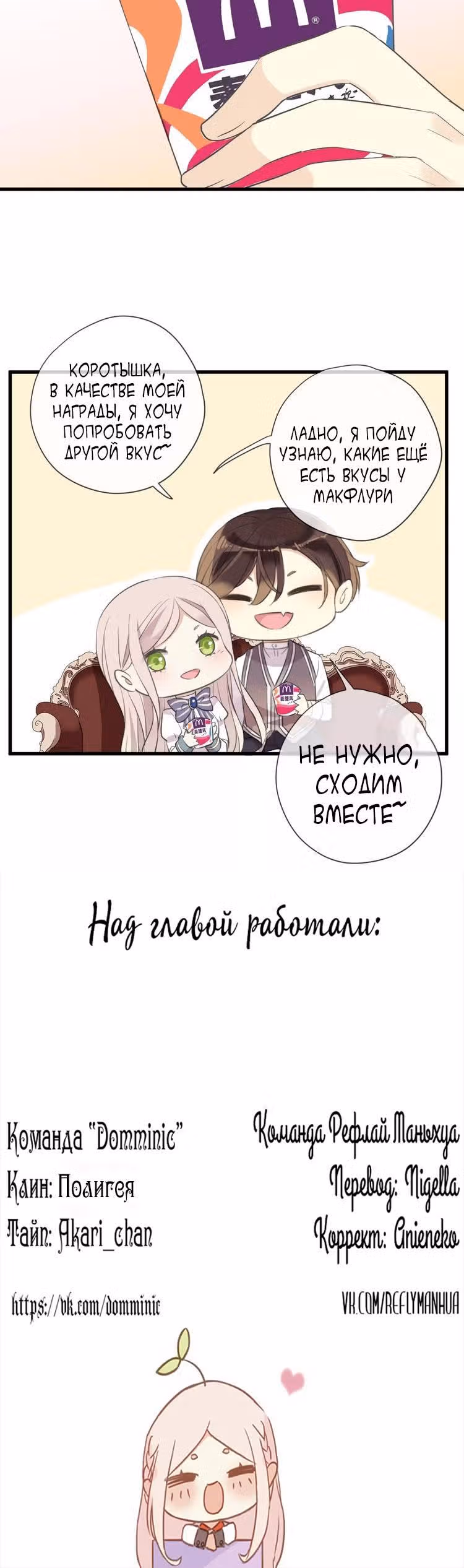 Сладкие следы укусов — Том 3 · Глава 36.5, страница 10
