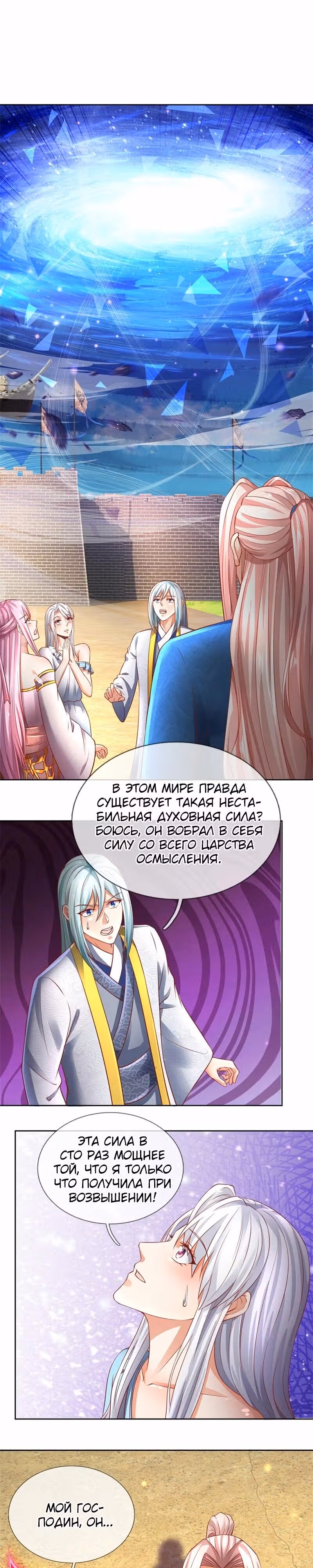 Почтенный бессмертный отец — Том 1 · Глава 258, страница 10
