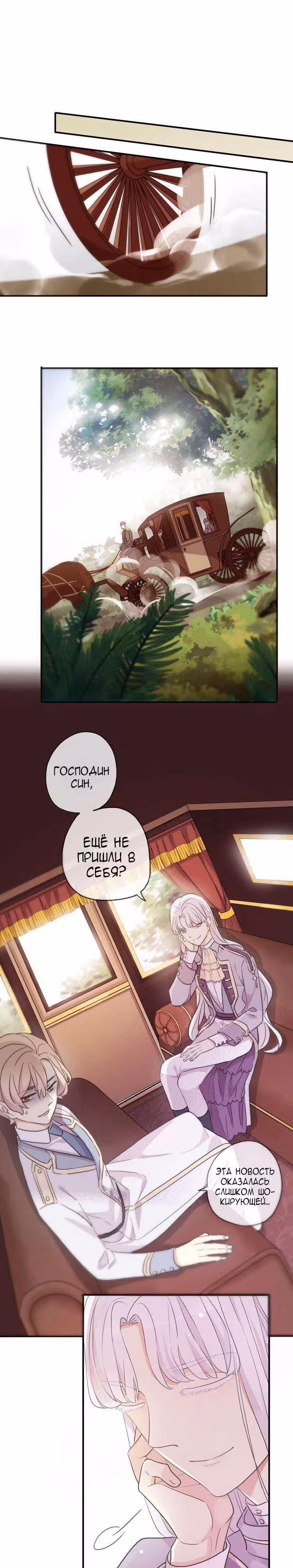 Сладкие следы укусов — Том 3 · Глава 37, страница 19