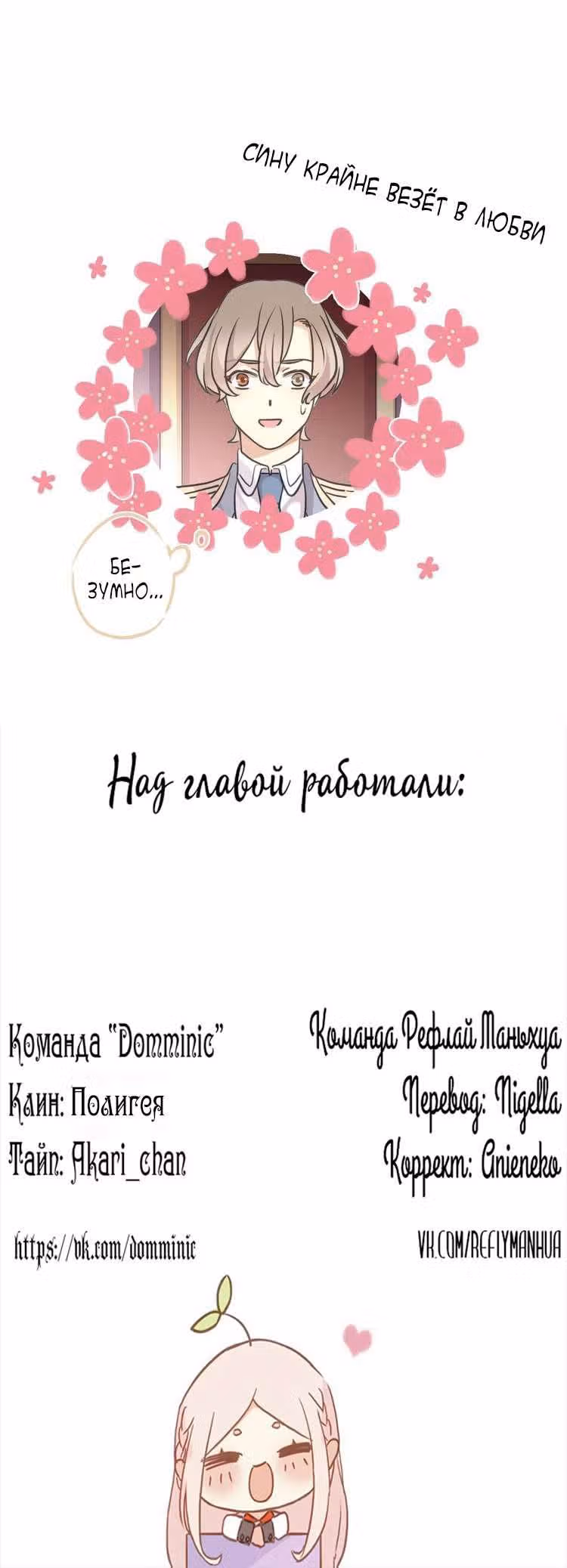 Сладкие следы укусов — Том 3 · Глава 37, страница 21