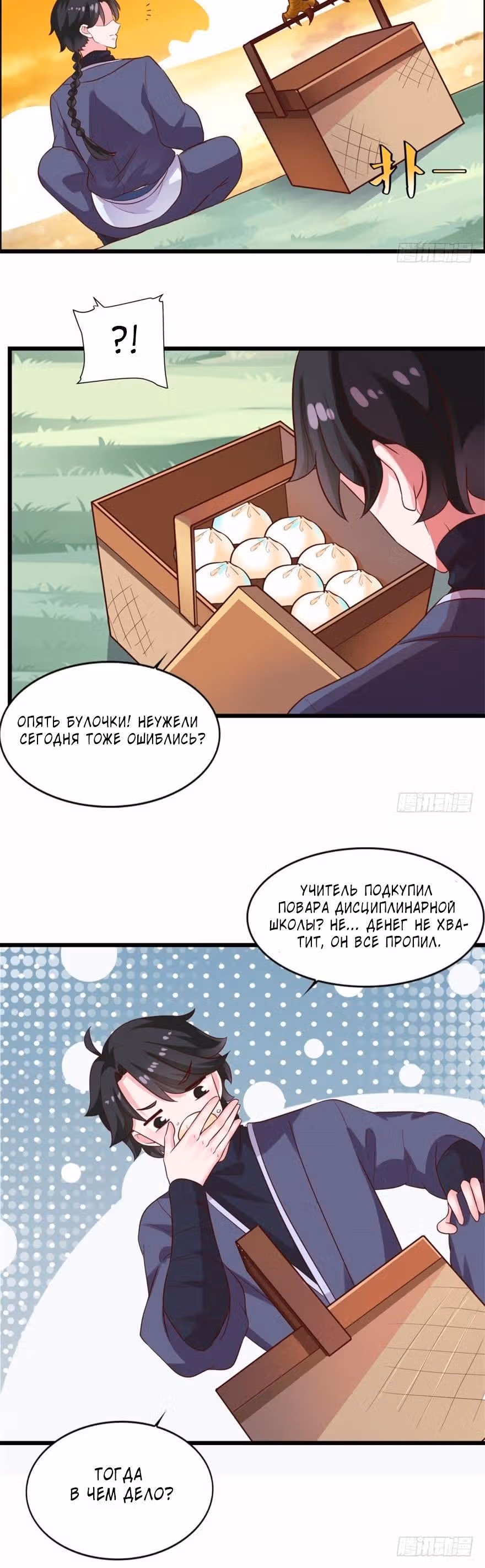 Демоническая Фея — Том 1 · Глава 21, страница 11