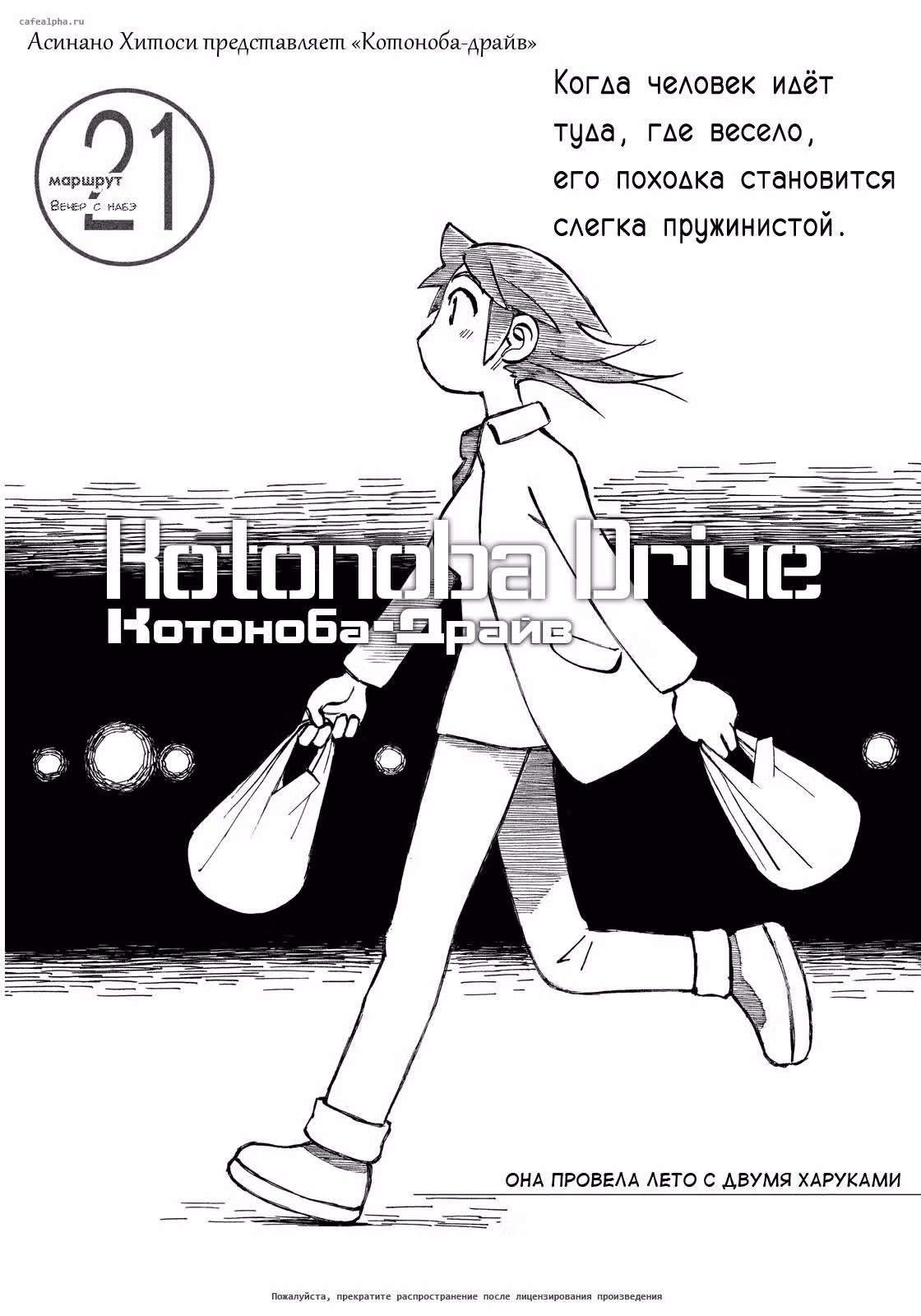Котоноба-Драйв — Том 3 · Глава 21, страница 1