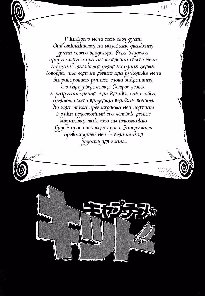Капитан Кид — Том 3 · Глава 14, страница 4
