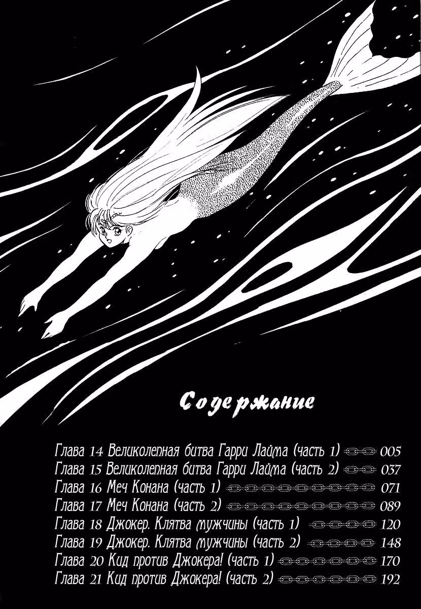 Капитан Кид — Том 3 · Глава 14, страница 5