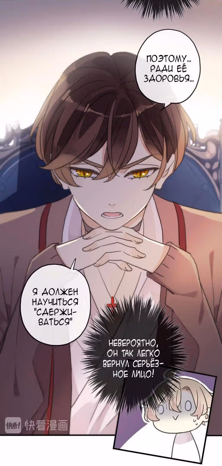 Сладкие следы укусов — Том 3 · Глава 38, страница 13