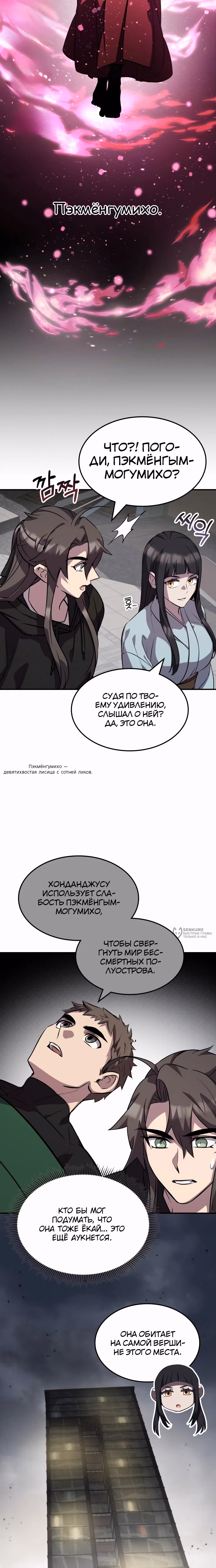Пожиратель лекарств — Том 1 · Глава 130, страница 14