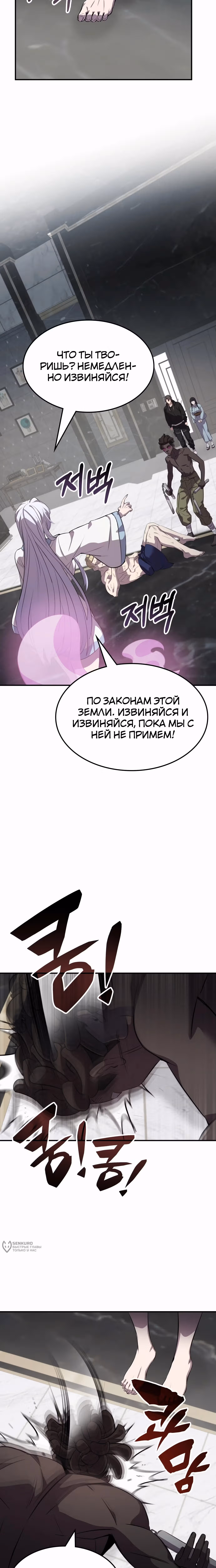 Пожиратель лекарств — Том 1 · Глава 130, страница 21