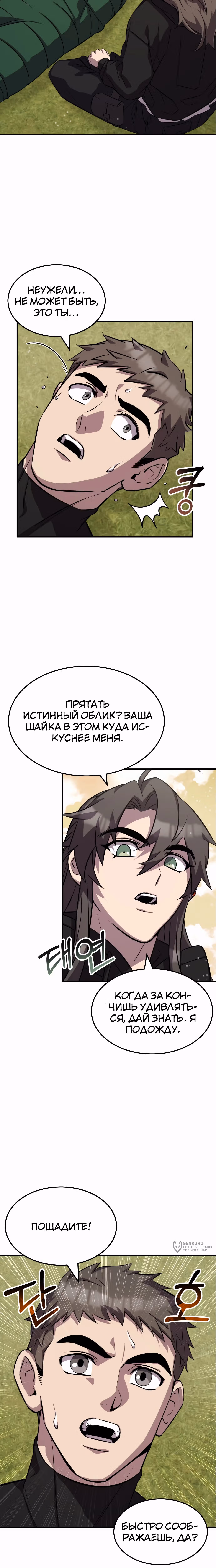 Пожиратель лекарств — Том 1 · Глава 130, страница 5