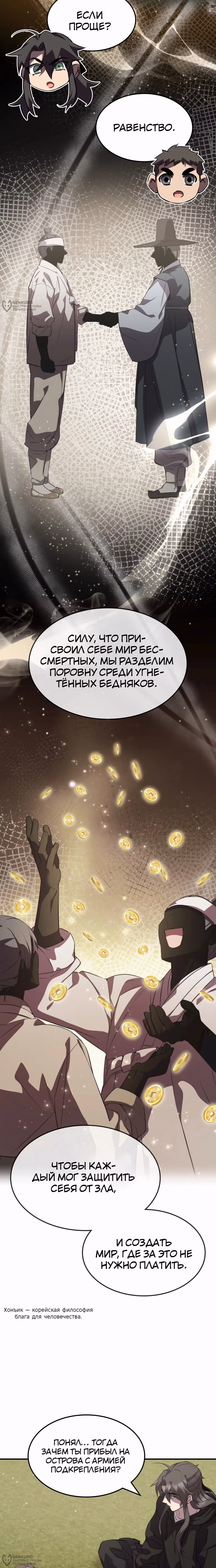 Пожиратель лекарств — Том 1 · Глава 130, страница 8