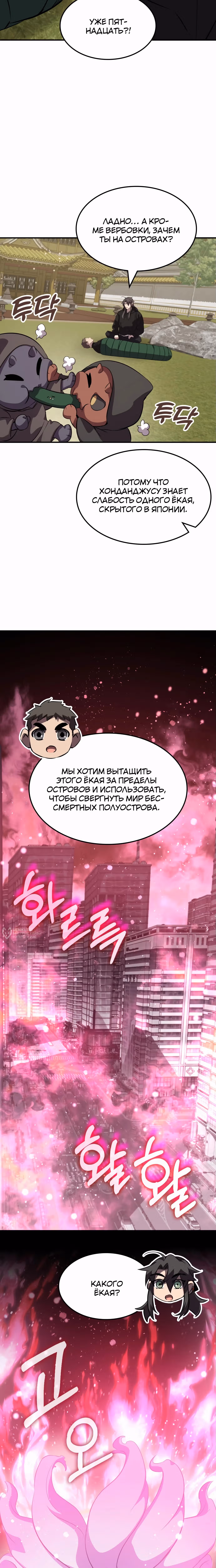 Пожиратель лекарств — Том 1 · Глава 130, страница 10