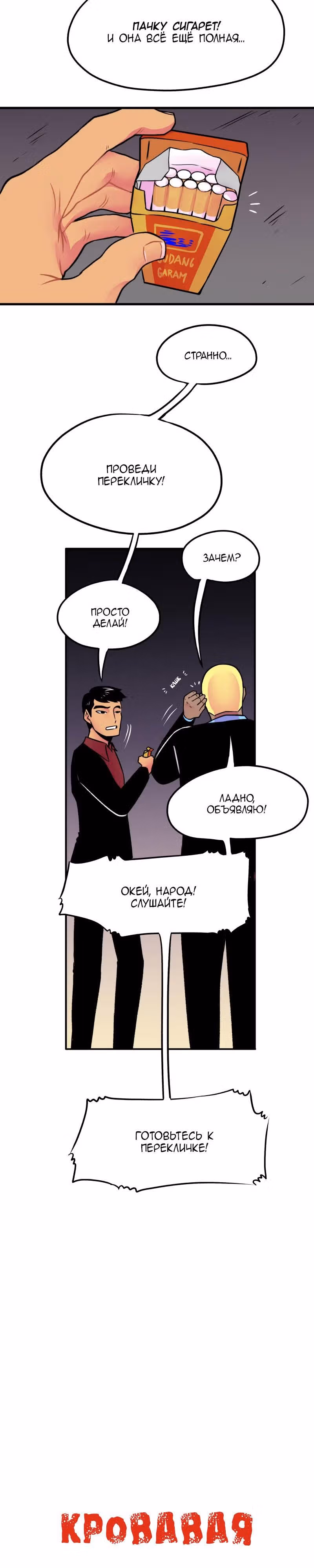 Кровавая татуировка — Том 1 · Глава 7, страница 3