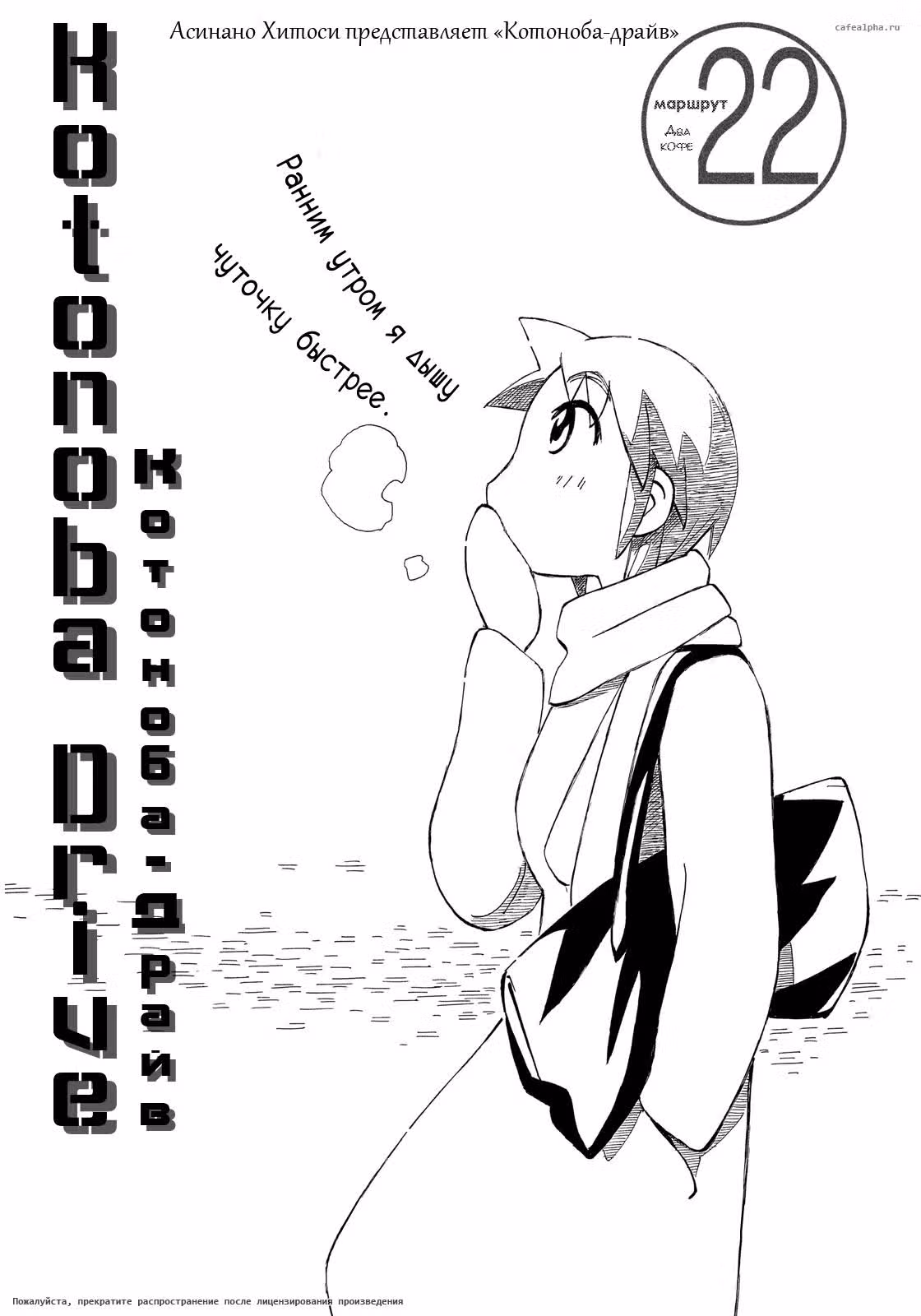 Котоноба-Драйв — Том 3 · Глава 22, страница 1