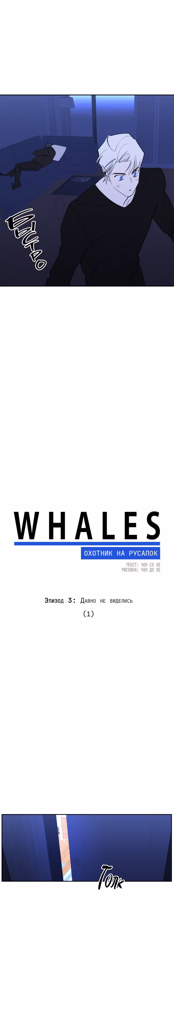 Whales: Охотник на русалок — Том 3 · Глава 26, страница 17
