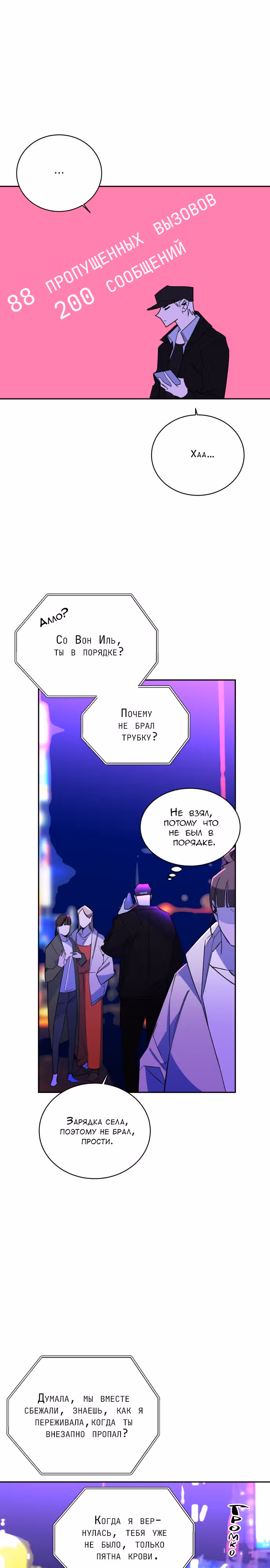 Whales: Охотник на русалок — Том 3 · Глава 26, страница 22