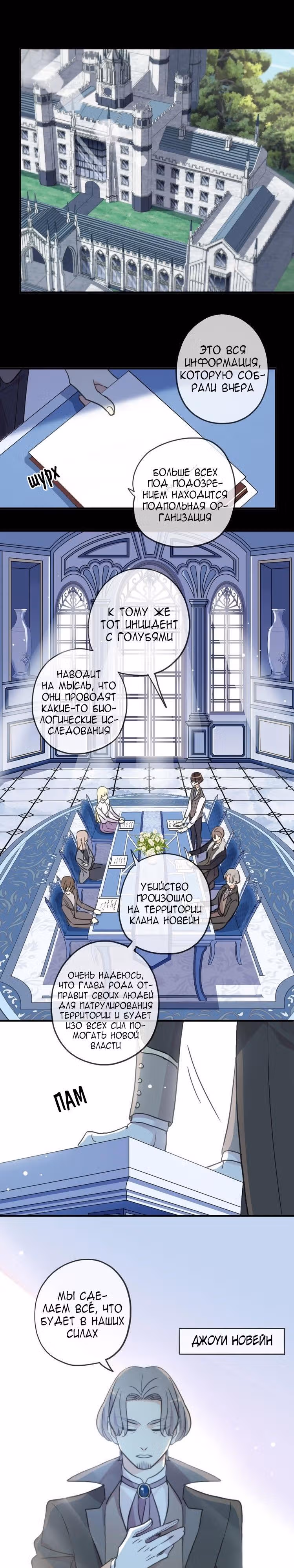 Сладкие следы укусов — Том 3 · Глава 39, страница 1