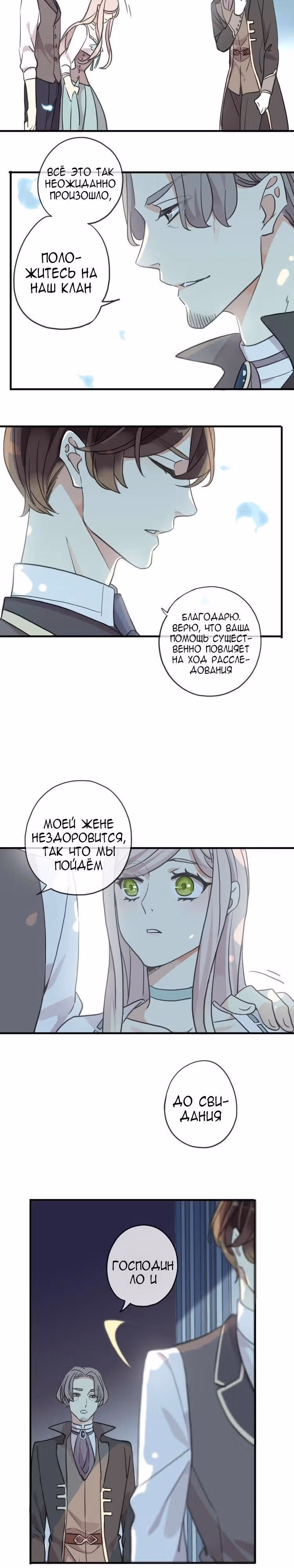 Сладкие следы укусов — Том 3 · Глава 39, страница 6