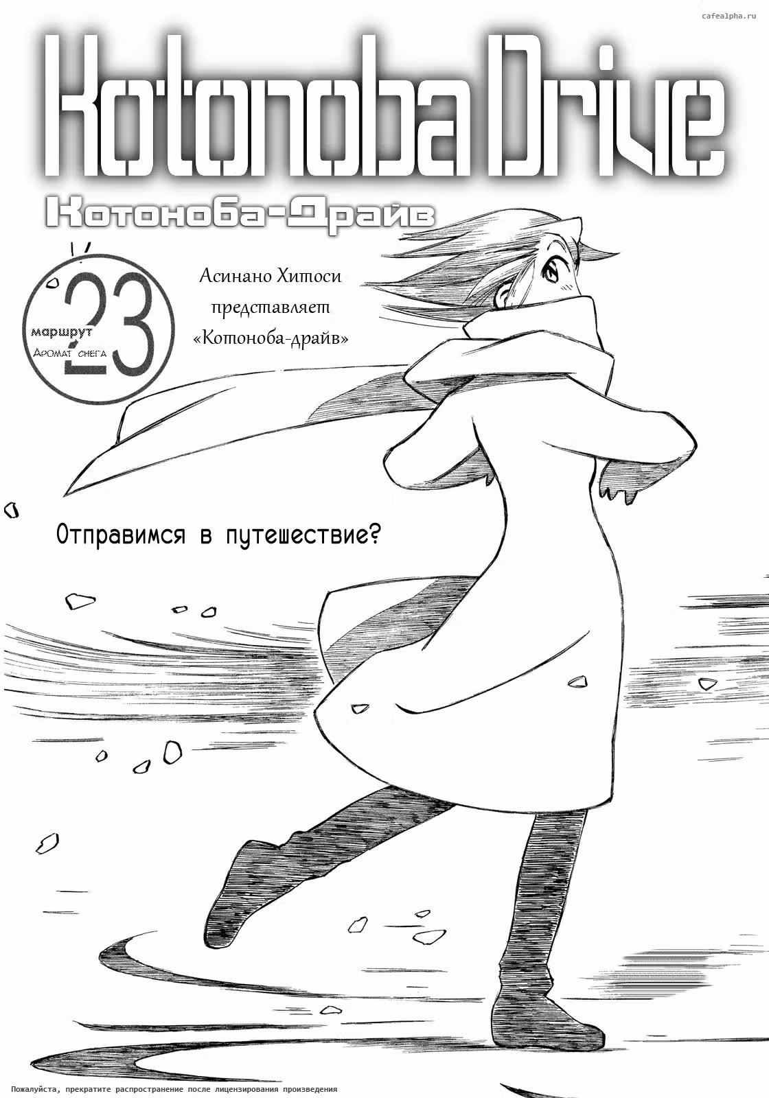 Котоноба-Драйв — Том 3 · Глава 23, страница 1