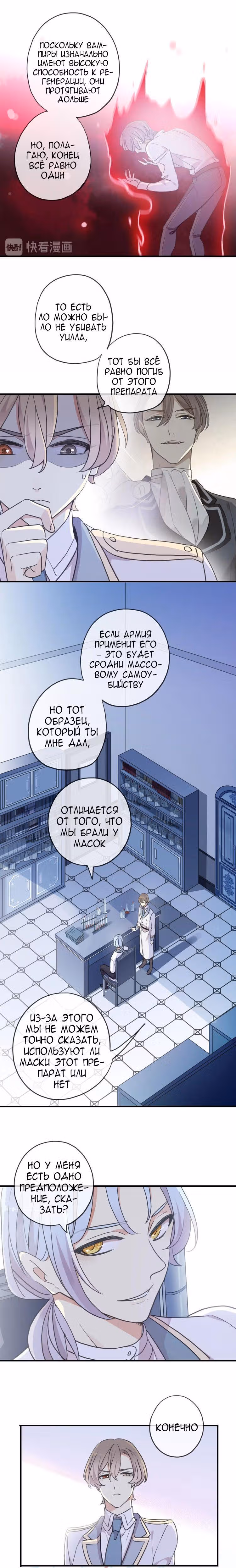 Сладкие следы укусов — Том 3 · Глава 40, страница 4