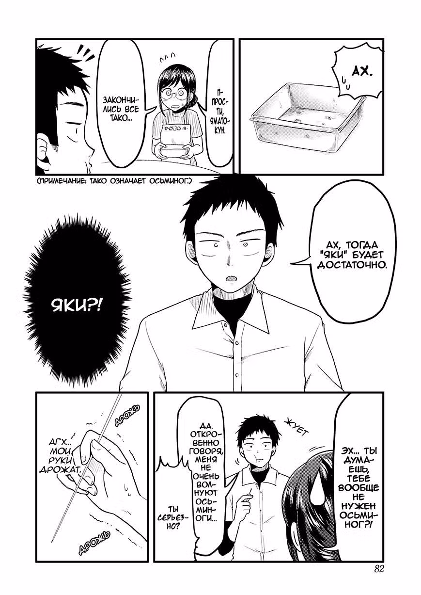 Еда от Якумо-сан — Том 4 · Глава 27, страница 19