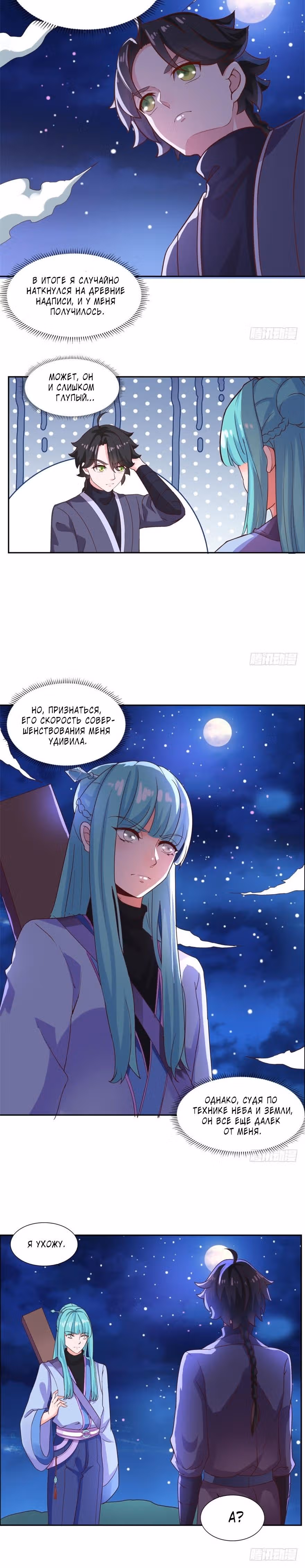 Демоническая Фея — Том 1 · Глава 26, страница 3