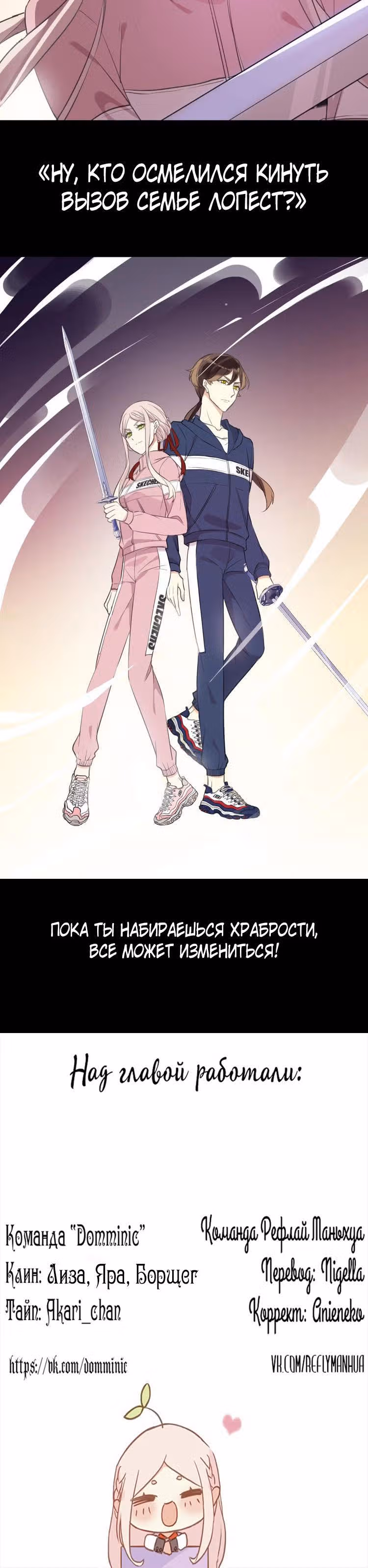 Сладкие следы укусов — Том 3 · Глава 41, страница 26