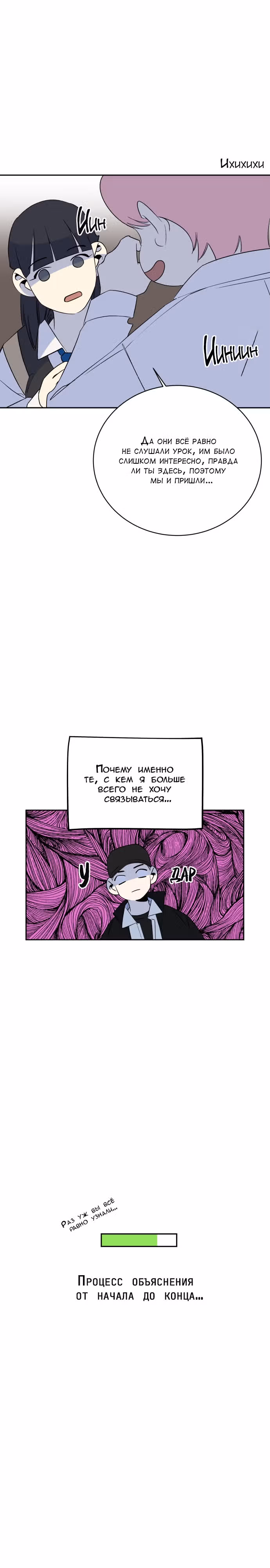 Whales: Охотник на русалок — Том 3 · Глава 27, страница 20