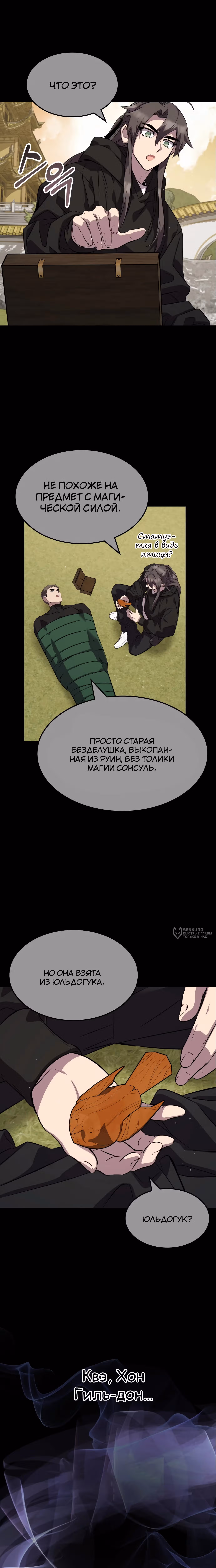 Пожиратель лекарств — Том 1 · Глава 131, страница 6
