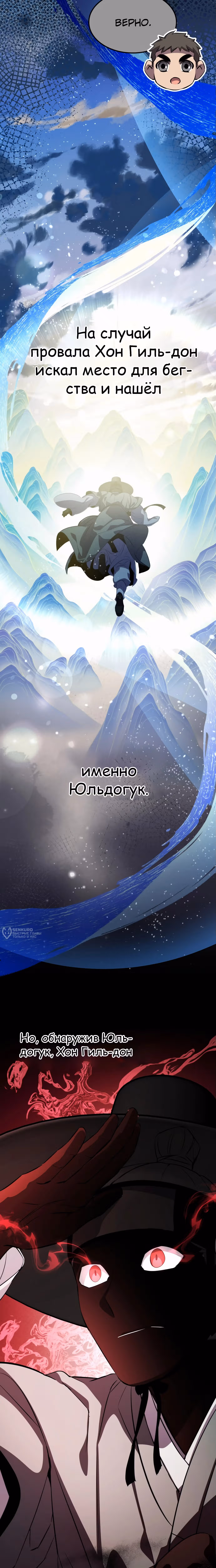Пожиратель лекарств — Том 1 · Глава 131, страница 10