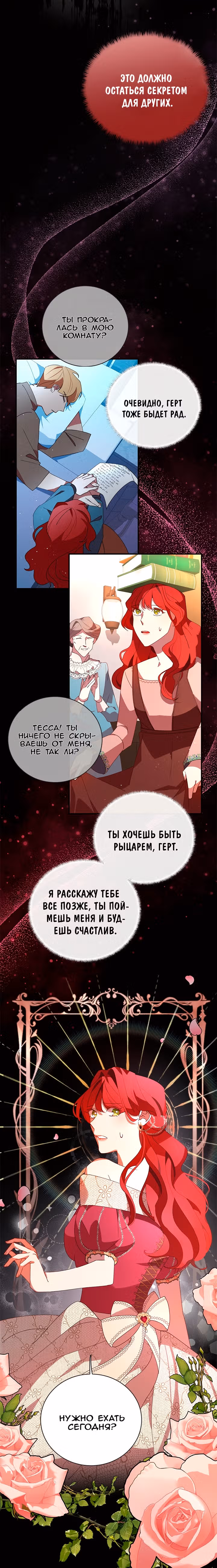 До того дня я не знала, что такое предательство — Том 1 · Глава 2, страница 11